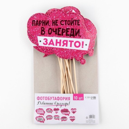 Фотобутафория «Девичник в разгаре!», 10 шт.-3