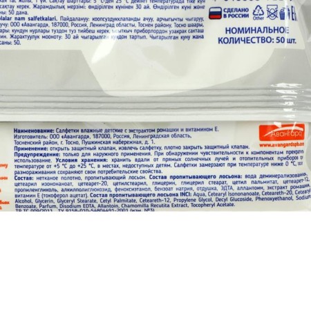 Wet wipes Smart Animals No. 50 Children with chamomile and vitamin E mix-1