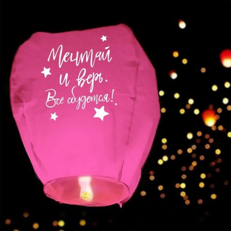 Фонарик желаний «Мечтай и верь» купол, розовый-4