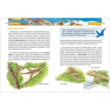Children's Encyclopedia "Dinosaurs"-2