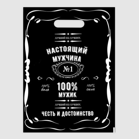 Polyethylene package with a trim “Real Man”, 50 μm, 30 x 40 cm-1