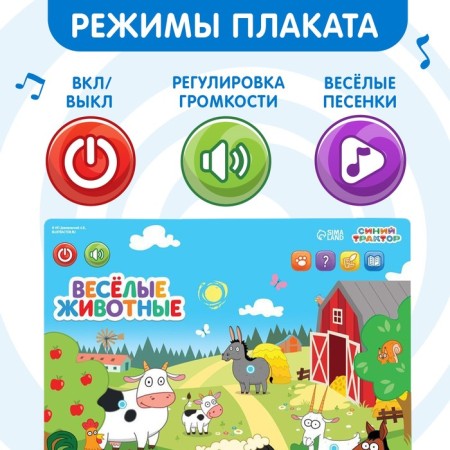 Electronic poster "Blue Tractor: Funny Animals", sound-4