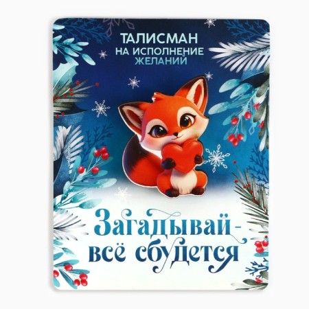 Новогодний значок "Талисман на исполнение желаний", 3,2 х 4,4 см-5