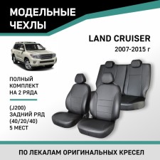 Авточехлы для Toyota Land Cruiser (J200), 2007-2015, задний ряд 40/20/40, 5 мест, экокожа черная   1