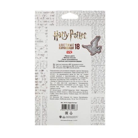 Harry Potter Color Pencils, sharpened, cardboard box, euro suspension-1