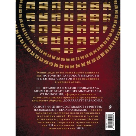 And Jing. Chinese book of change. New design. Savelyev K.-1