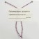 Cotton thread for firming documents, diameter 1.6 mm, length 120 m, in the dispenser, tricolor