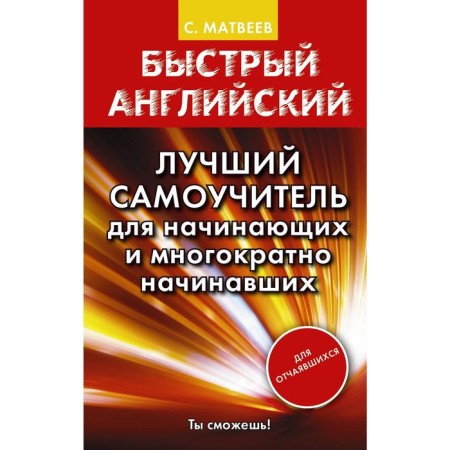 Self -appropriate. The best tutorial for beginners and many times begins. Matveev S.A.
