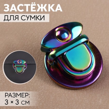 Bag -3 × 3 cm fastener, gasoline color