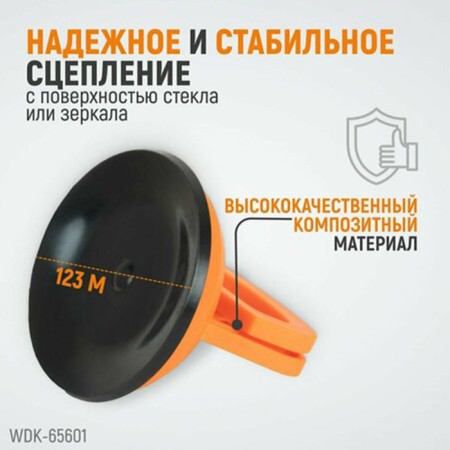Vacuum capture Wiederkraft WDK-65601, for transporting glasses, suction cup 123 mm-7