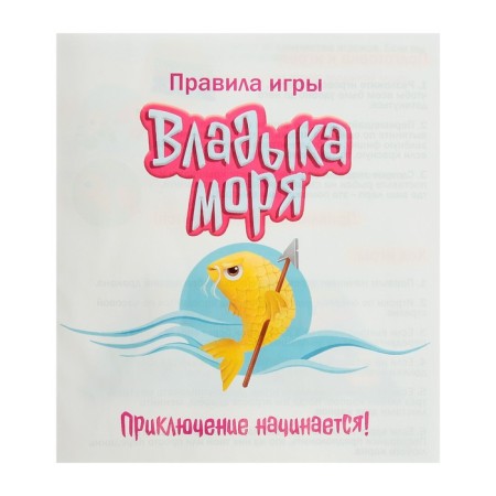 Настольная игра «Владыка моря», 2-4 игрока, 5+-12