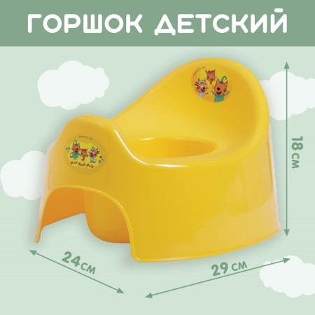 Pot children's three cats, yellow