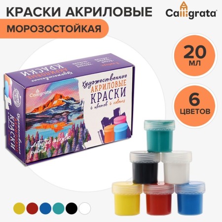 Acrylic paint, set of 6 colors x 20 ml, calligrata, artistic, frost -resistant, in a cardboard box