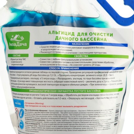 Algicide for the Aquadache basin, 3 l-2