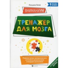 Attentiveness: a simulator for the brain. Lenina L.A.