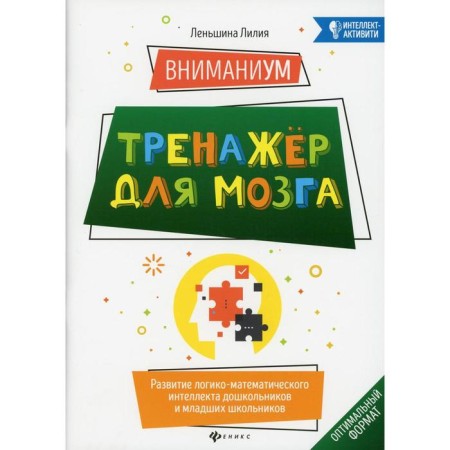 Attentiveness: a simulator for the brain. Lenina L.A.