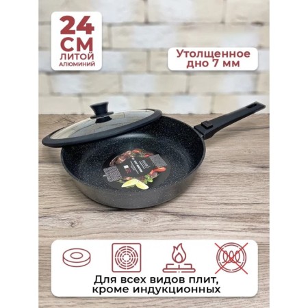 The pan -deep panoiro chief, a removable handle, with a lid, cast aluminum, d = 24 cm