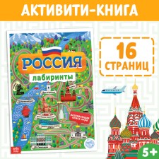 Book with Labyrinths 