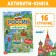 Book with Labyrinths "Russia", 16 pp., A4 format