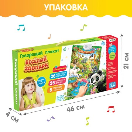 Talking electronic poster "Funny Zoo", sound effects-4