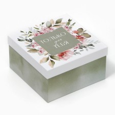 Gift box, packaging, “only for you” 18 x 18 x 10 cm