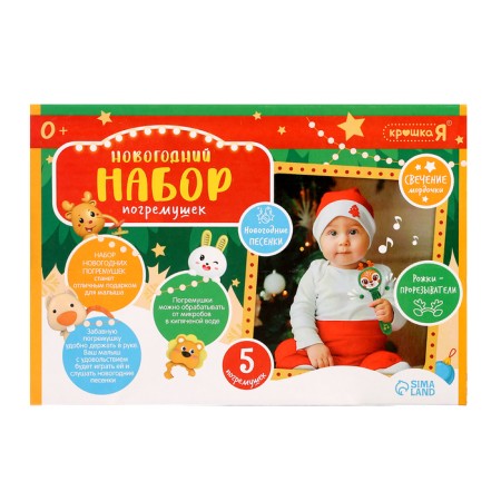 New Year's set of rattles, Russian voice acting, light effects, 5 rattles in a set-11