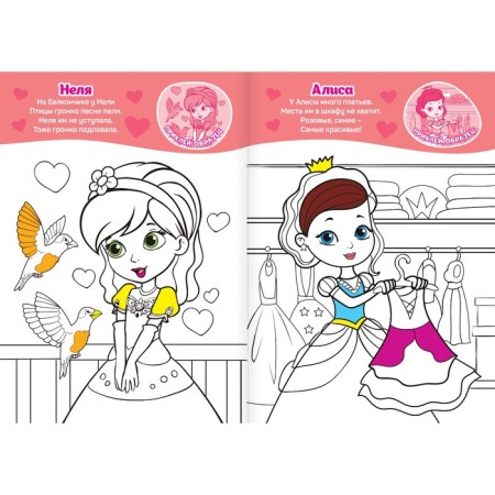 Coloring with stickers "Princess", 16 p.-1