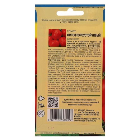 Seed tomato phytofto -resistant, 0.1 gr-1