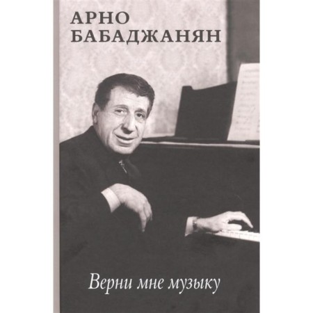 Give me the music. Babajanyan Arno