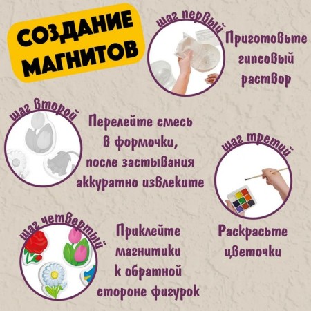 Магниты из гипса под роспись «Цветы»-3