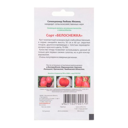 Seeds Tomat "Snow White", 0.03 g-1