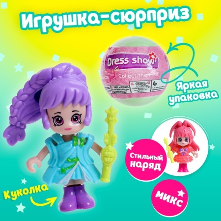 Stylish Baby toy-Surprise, in a ball, mix