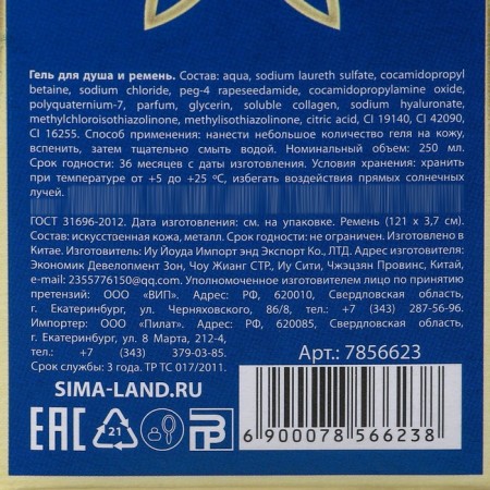 Gift set of cosmetics "Wealth and prosperity!", Soul gel 250 ml and belt, Hard Line-6