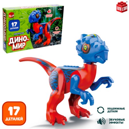 Designer "Dinomir", 17 parts, tyrannosaurus, sound effects