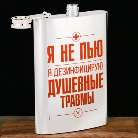 Flask "I do not drink", 270 ml-1