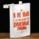Flask "I do not drink", 270 ml