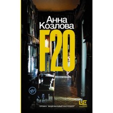 F20. Козлова А.Ю.