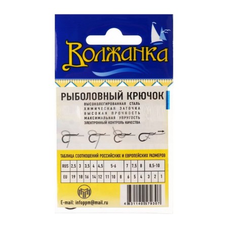 Hooks "Volzhanka" Tanago No. 2, 10 pcs-2
