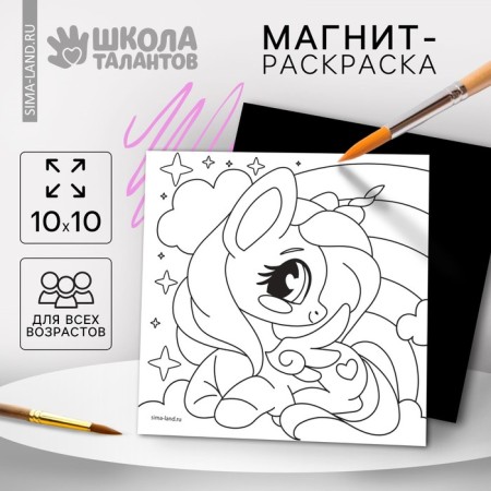 Magnet coloring "Unicorn", 10 × 10 cm