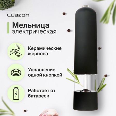 Electric mill Luazon Let-001, plastic, from batteries, black