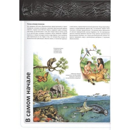 Man in prehistoric times. Children's Encyclopedia-3