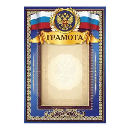 Diploma "Russian Symbolism" blue 21x29.5cm-1