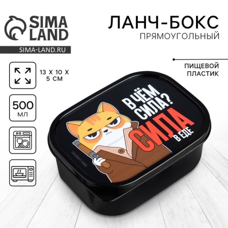 Lunch-Box "What is the power?", 0.5 liters