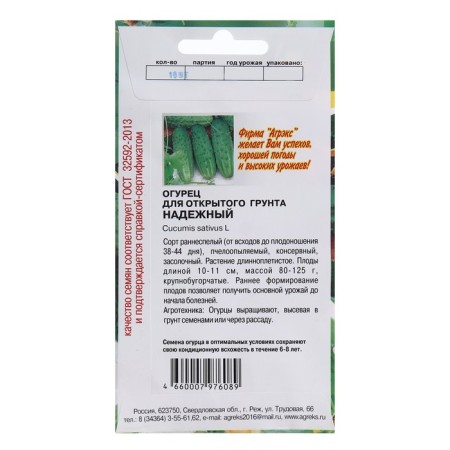 Cucumber seeds reliable 10 pcs-4