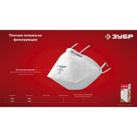 Half mask filtering bison P-80 11172, FFP1, flat-4