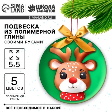 New Year's set for creating a pendant made of polymer clay “New Year! Little deer "