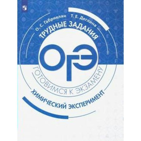 Tutorial. Chemistry. Chemical experiment. Gabrielyan O. S.