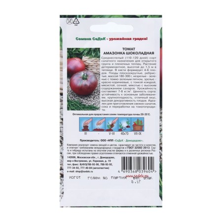 Seeds Tomat "Chocolate Amazon" 0.1 g-1