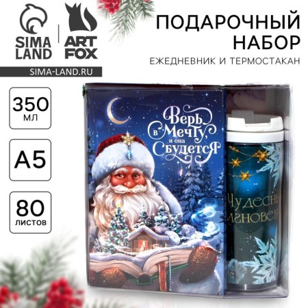 Gift New Year's set. Diary and thermostat of the "Magic New Year!"