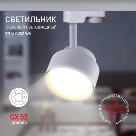 Single -phase track lamp TR16 GX53 WH under the white lamp-2
